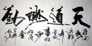 God als mens ijverig-Prachtige kalligrafie - Chinees schilderij