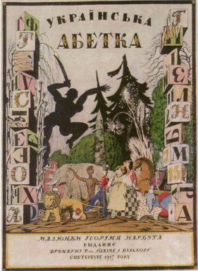 Capa de Álbum ucraniano Alphabet 1917