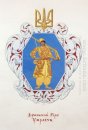 Petit Coat Of Arms L'Etat ukrainien 1918