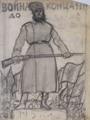 Солдат с винтовкой 1917