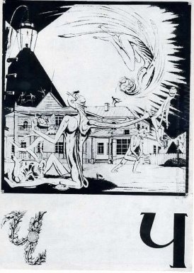 Vel Ch Van Het Album Oekraens Alfabet 1917