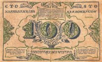 100 karbovanets del ucraina Nazionali Repubblica Revers 1917