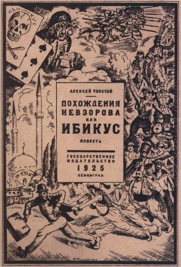 Alexei Tolstoy The Adventures Of Nevzorov Eller Ibikus 1925