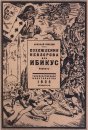 Alexei Tolstoi Las Aventuras De Nevzorov O Ibikus 1925