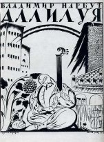 Couverture du livre de Volodymyr Narbut Hallelujah 1919