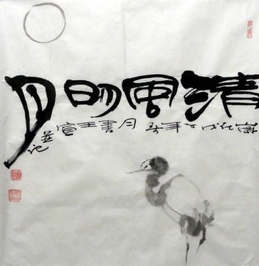 Lune brise-La combinaison de la calligraphie et la figure - Chin