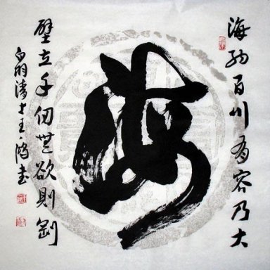 Sea-un caractère un couplet - Peinture chinoise