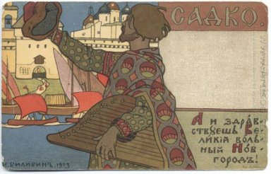 Садко 1903