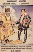 Плакат Ленинградского общества Луки городом и деревней 1925