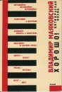 Обложка для хорошего Владимира Mayyakovsky 1927 1