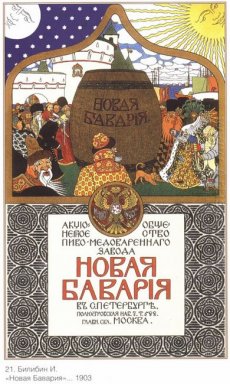 Реклама нового Бавария Пиво 1903