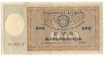 100 Karbovanets Of The Ukrainian State Avers 1918