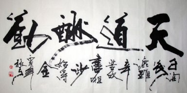 Dieu comme l\'homme diligent-Belle calligraphie - peinture chinoi