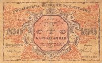 100 Karbovanets Of The Ukrainian National Republic Avers 1917