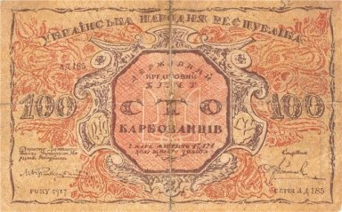 100 Karbovanets de l\'Ukraine National République Avers 1917