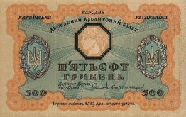 Design Of Five Hundred hryvnia Bill Of The Ukrainian National R