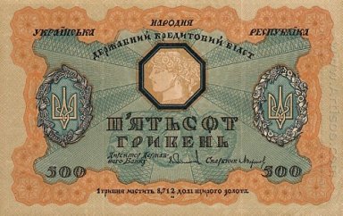 Design Of Five Hundred hryvnia Bill Of The Ukrainian National R