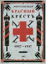 Abdeckung für das Buch Die russische Rote Kreuz 1867 1917 1917