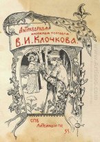 Ex-libris de V I Klochkov 3