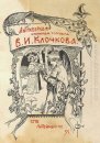 Bookplate von V I Klochkov 3