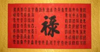 Lu--Penyebab Seratus Kata - Lukisan Cina
