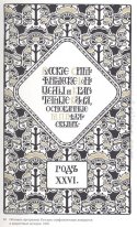 Program för den ryska Symphony Konserter 1905
