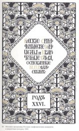 Program för den ryska Symphony Konserter 1905