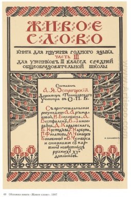 Illustration pour le livre Parole Vivante 1907