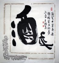 Vin un caractère un poésie - peinture chinoise