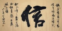 Integrità-Bella calligrafia - Pittura cinese