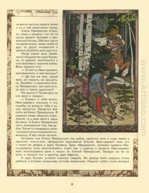 Illustration pour le conte de prince Ivan L\'Oiseau de feu et du