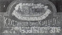 Vinho Kakheti Kardanah