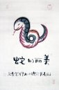 Zodiac & Snake - Peinture chinoise