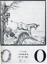 Sheet O från album Ukrainska Alphabet 1917