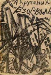 Ilustração para o livro de A.Kruchenykh "Vzorval '"