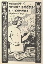 Bookplate Of V I Klochkov 1
