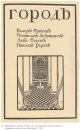 Illustratie Voor De Literaire Almanak Van Uitgever Rosehip 1907