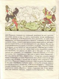 Illustration till boken Hur Möss Buried Katten By Zhukovsky 1