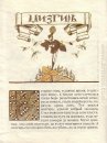 Contos de fadas da ilustração Teremok Mizgir 1910 4