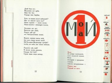 Illustration Till For The Voice By Vladimir Majakovskij 1920 14