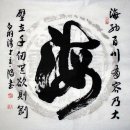 Sea-ett tecken en kuplett - kinesisk målning