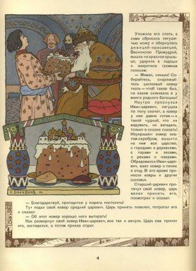Ilustração Para A fada russo história A Princesa da rã 1899