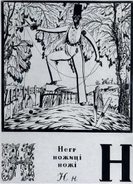 Folha de N do alfabeto Album ucraniano 1917