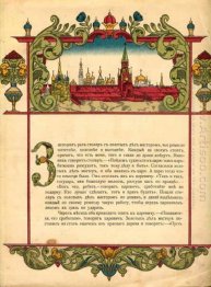 Ilustração Para Águia de madeira 1909 1
