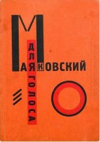 Afdekking voor De Stem door Vladimir Majakovski 1920