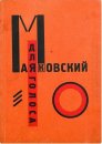 Cubra a la voz por Vladimir Mayakovsky 1920