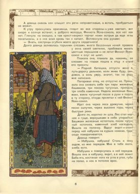 Ilustração para a história Fairy da pena russo Of Finist Falco