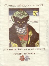 Ilustrasi Untuk Buku Bagaimana Tikus Dikuburkan Cat By Zhukovsky