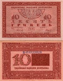 Desain Sepuluh Hryvnias Bill Of The Ukraina Nasional Republik 1