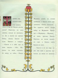 Ilustrasi Untuk The Crane Dan Heron Beruang 1906 3